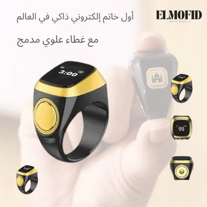 خاتم التسبيح الذكي للتذكير بمواقيت الصلاة والأذكار